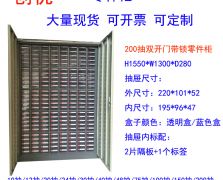 200抽双门零件柜