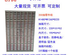 200抽样品柜螺丝柜