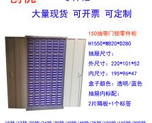 150抽带门蓝色盒零件柜