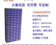 100抽屉元件柜效率柜
