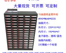 75抽样品箱小件柜