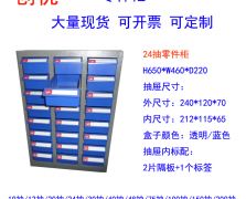 24抽蓝盒零件柜零件箱